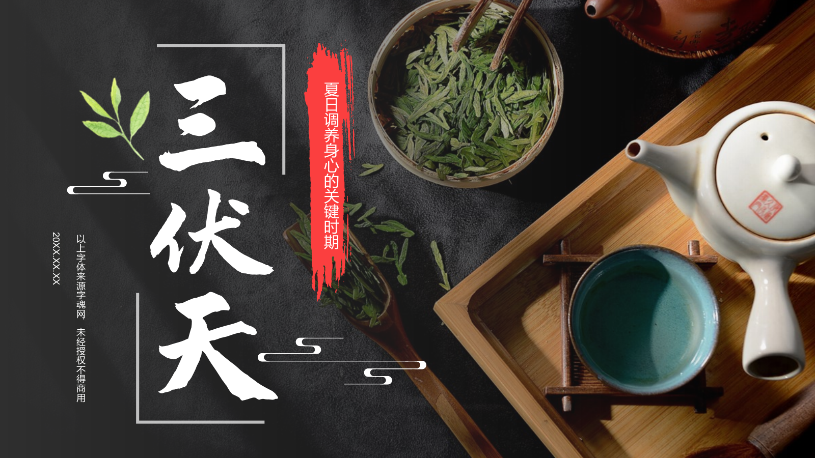 黑色复古风三伏天PPT模板.pptx_第1页