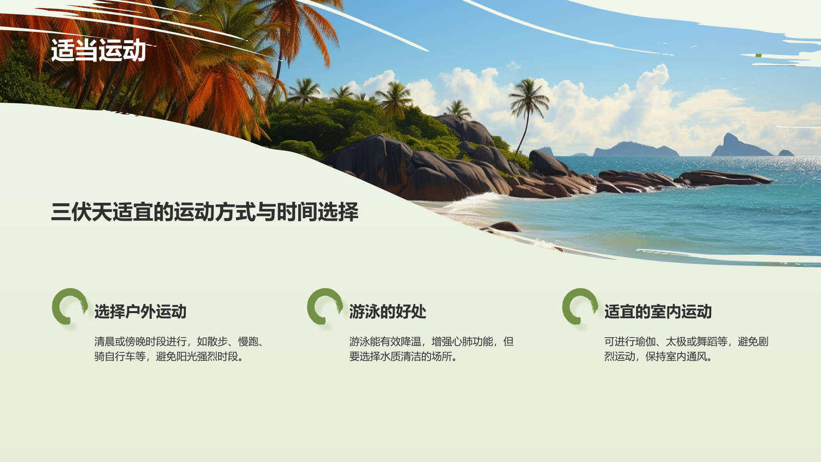 黑色复古风三伏天PPT模板.pptx_第10页