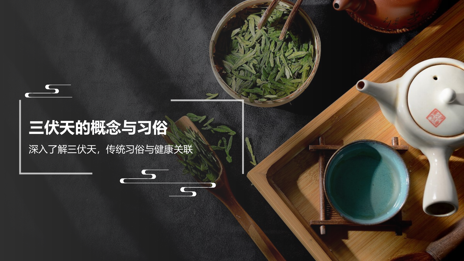 黑色复古风三伏天PPT模板.pptx_第3页