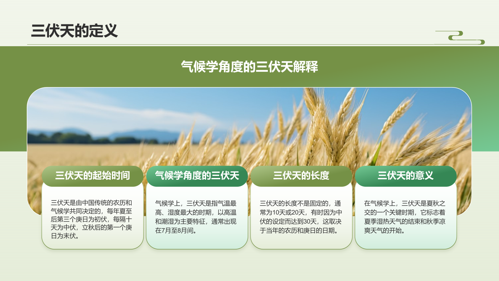 黑色复古风三伏天PPT模板.pptx_第4页