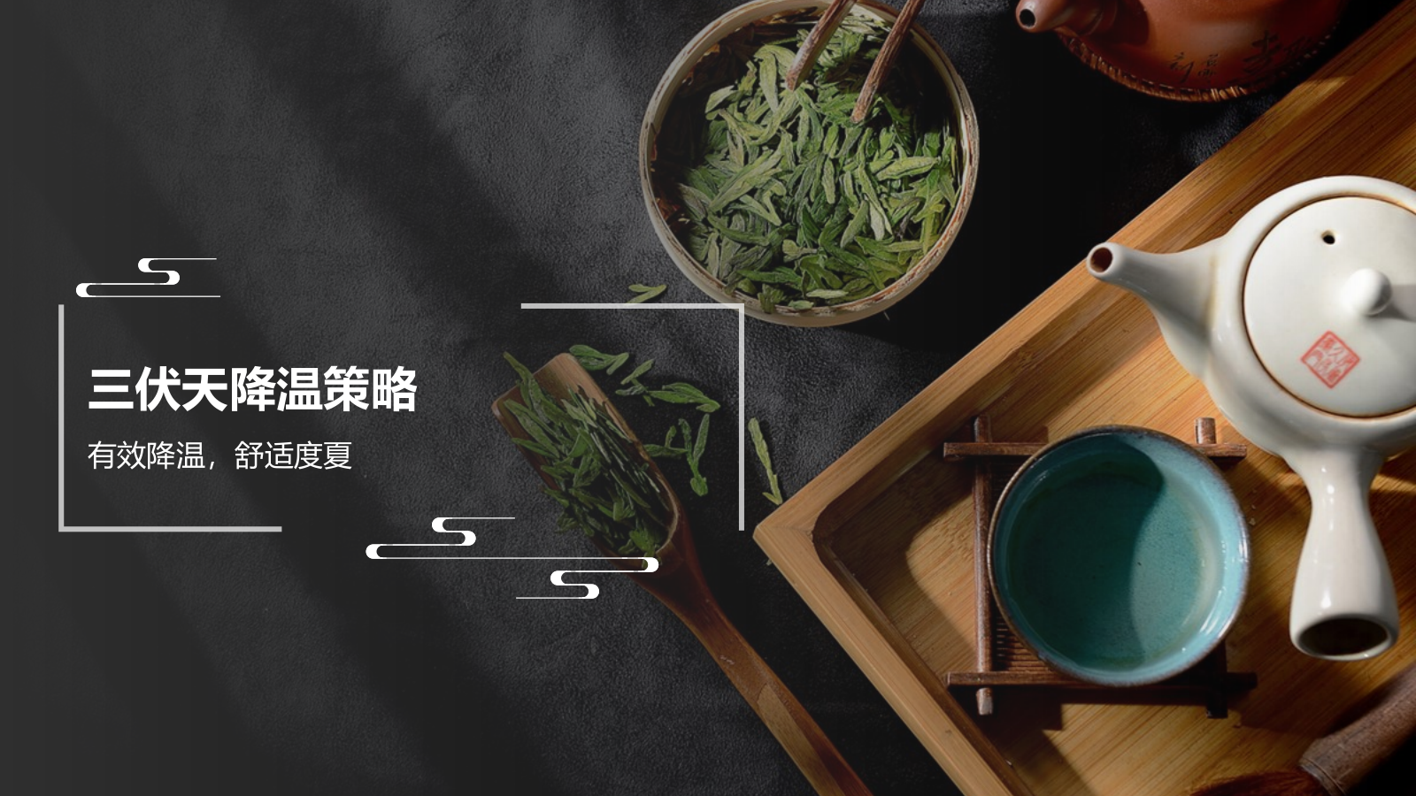 黑色复古风三伏天PPT模板.pptx_第7页