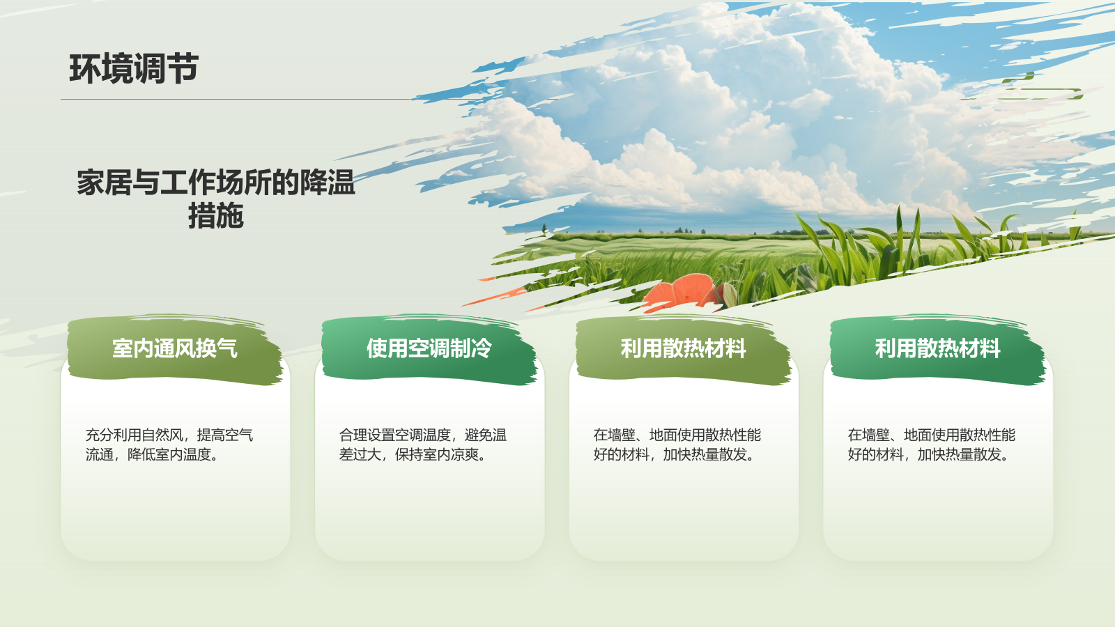 黑色复古风三伏天PPT模板.pptx_第8页