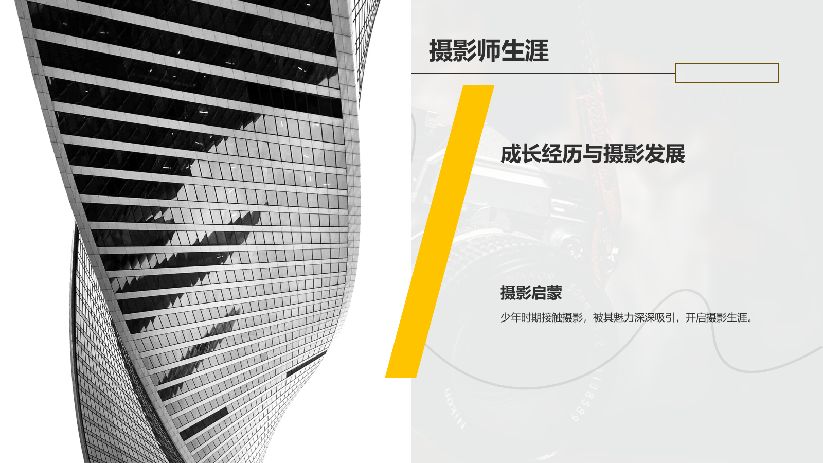 黑色摄影风摄影作品集PPT模板.pptx_第4页