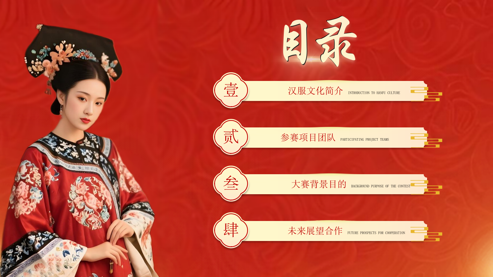 红黄系古风类汉服通用PPT模板.pptx_第2页