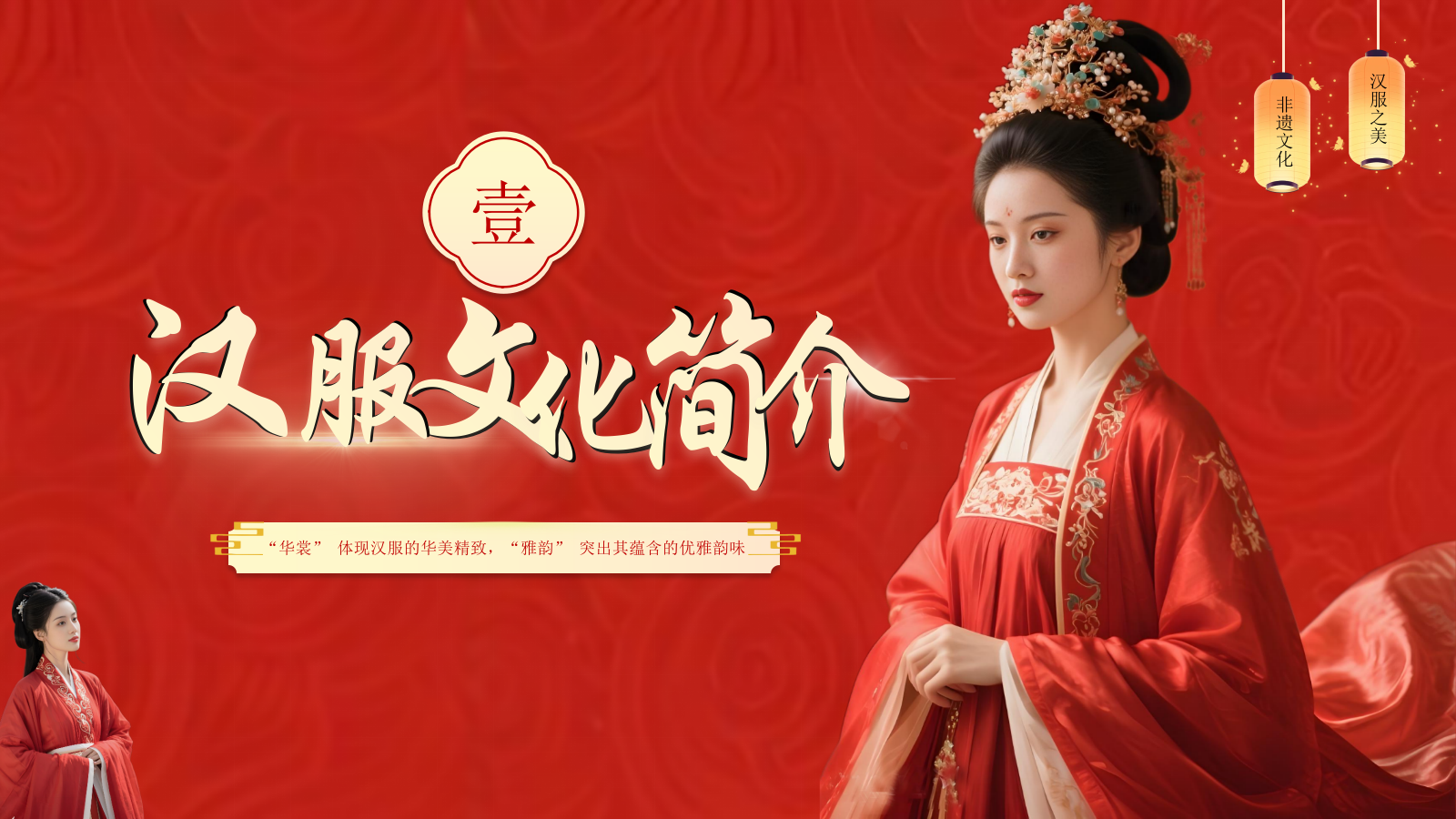 红黄系古风类汉服通用PPT模板.pptx_第3页