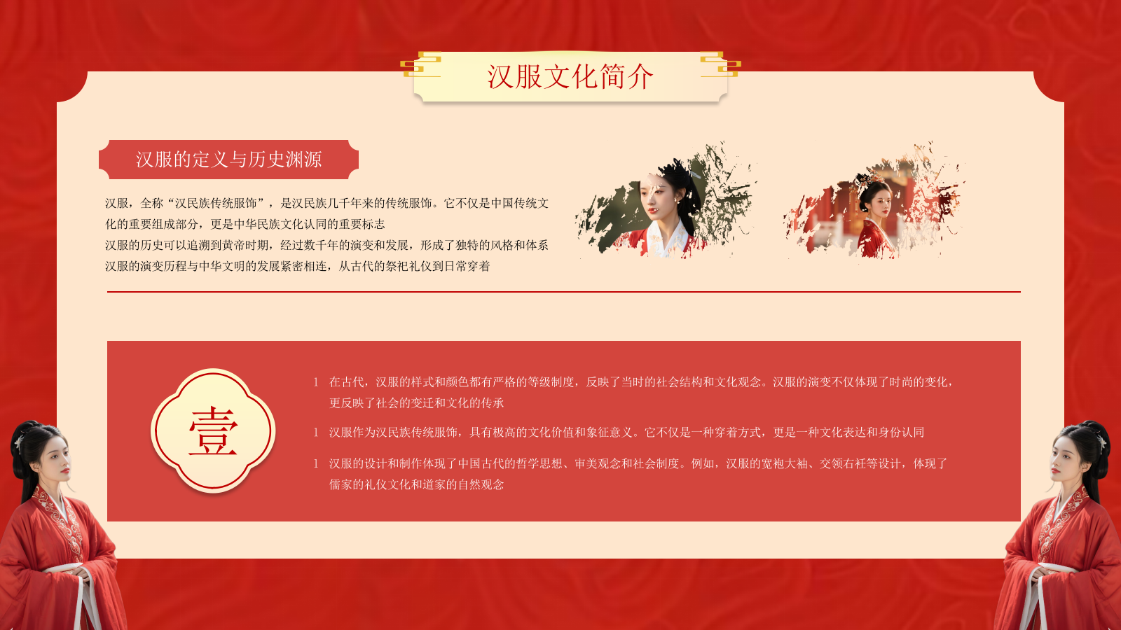 红黄系古风类汉服通用PPT模板.pptx_第4页