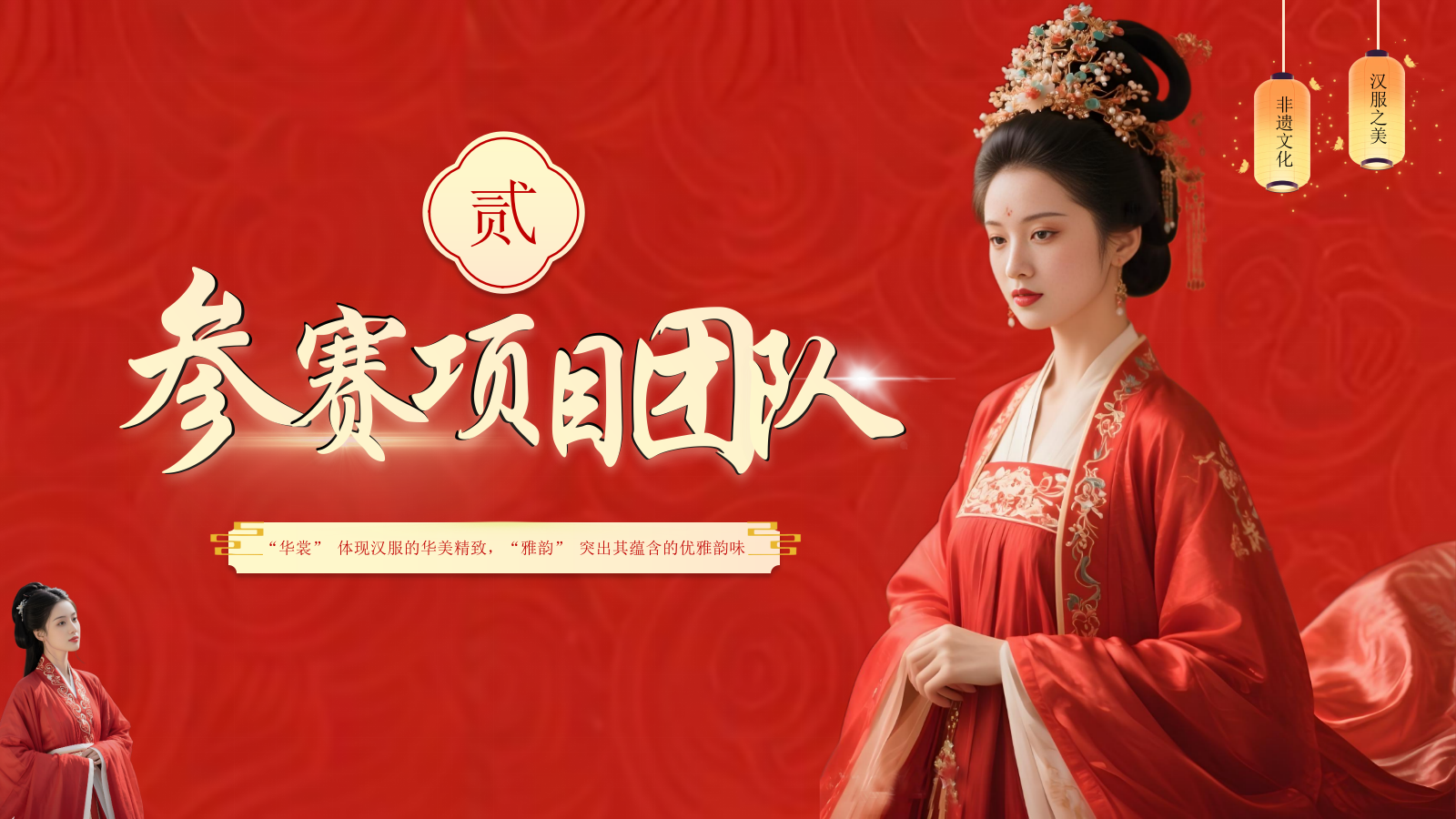 红黄系古风类汉服通用PPT模板.pptx_第7页