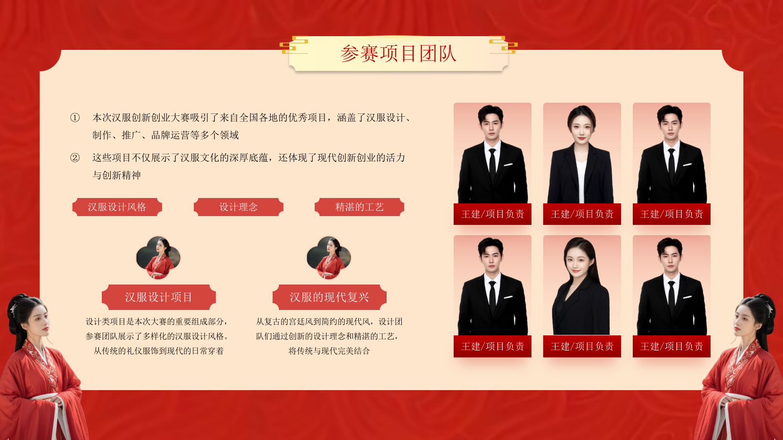 红黄系古风类汉服通用PPT模板.pptx_第8页