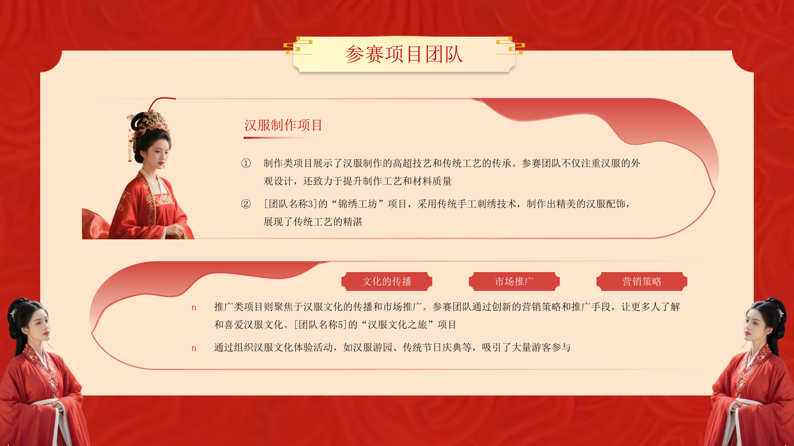 红黄系古风类汉服通用PPT模板.pptx_第9页