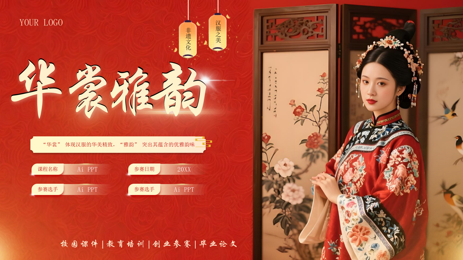 红黄系古风类汉服通用PPT模板.pptx