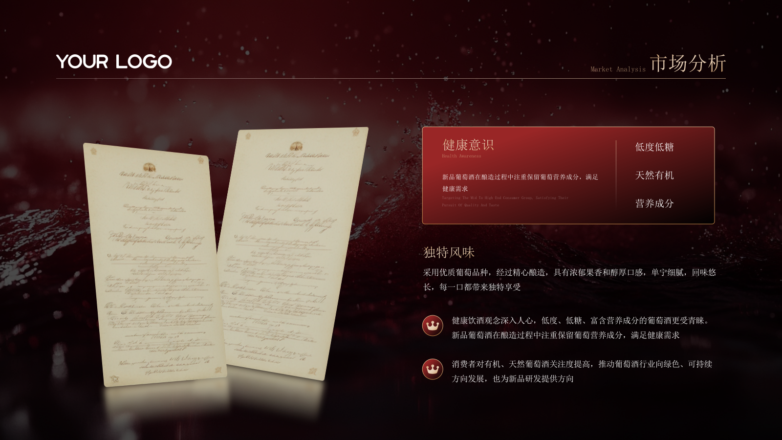 红金色葡萄酒红酒商务风PPT模板.pptx_第10页
