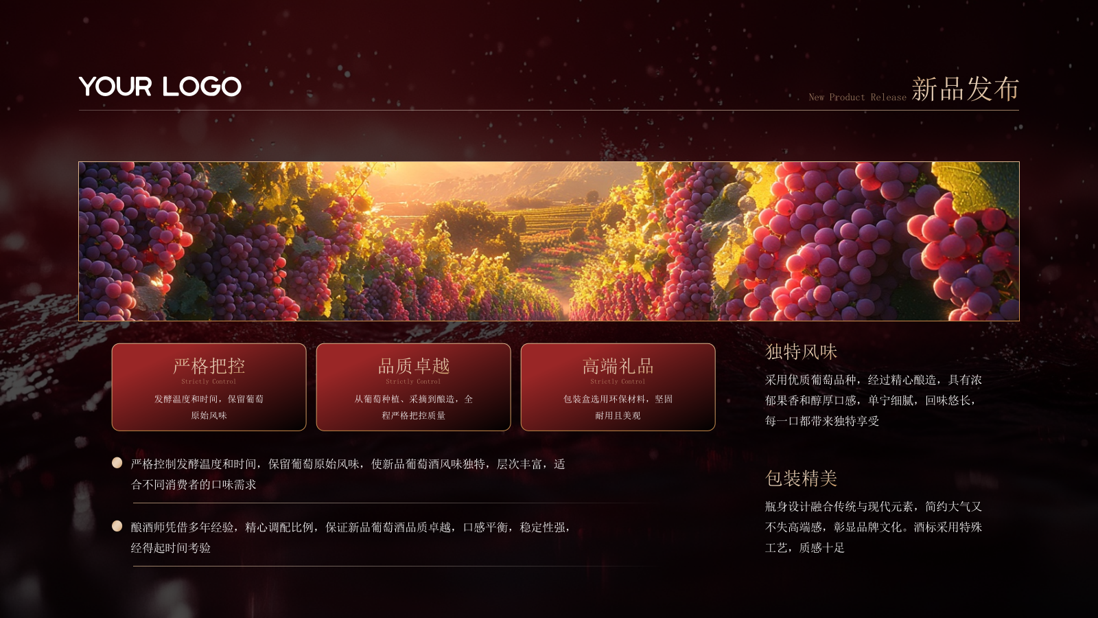 红金色葡萄酒红酒商务风PPT模板.pptx_第4页