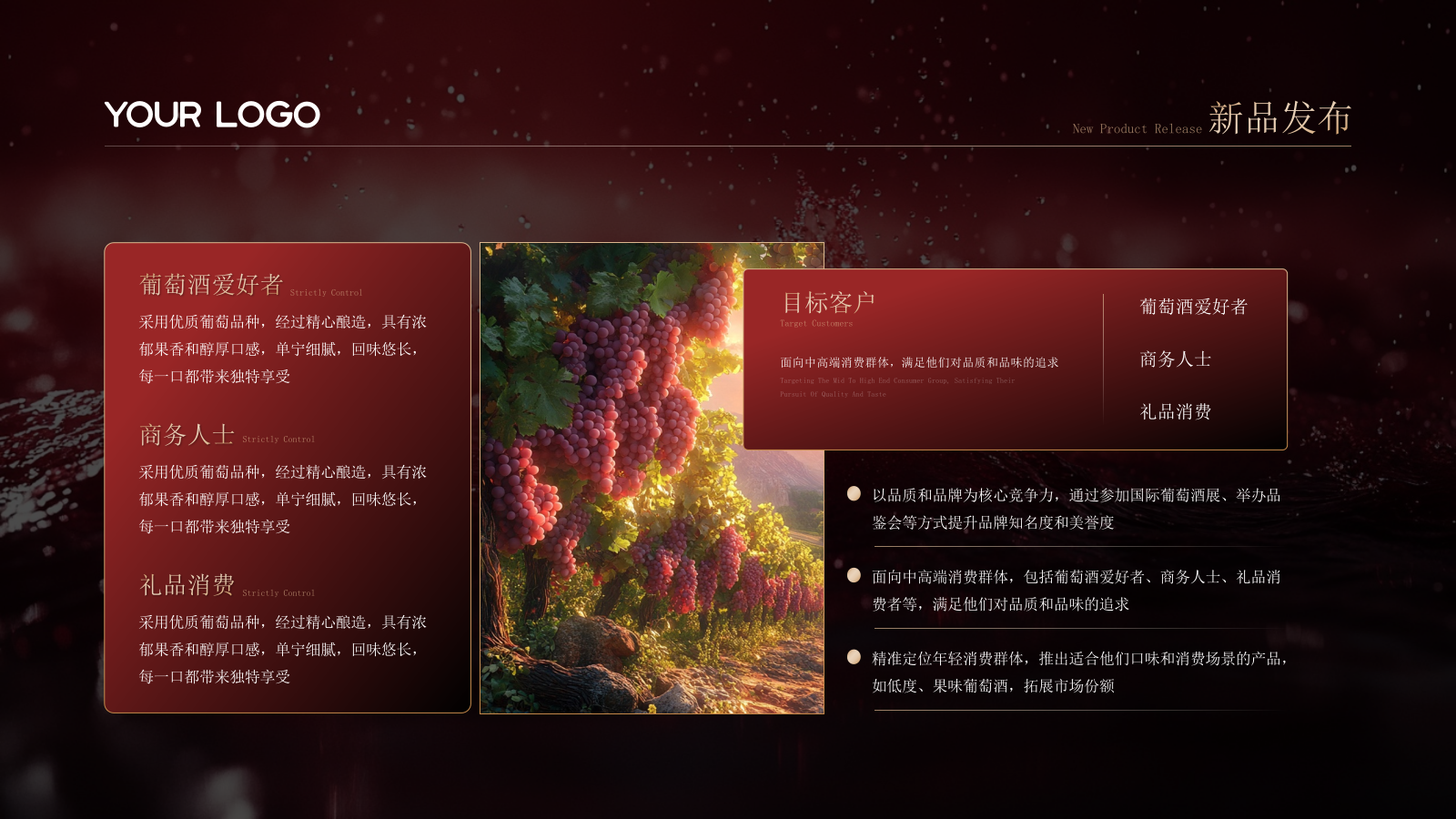 红金色葡萄酒红酒商务风PPT模板.pptx_第5页