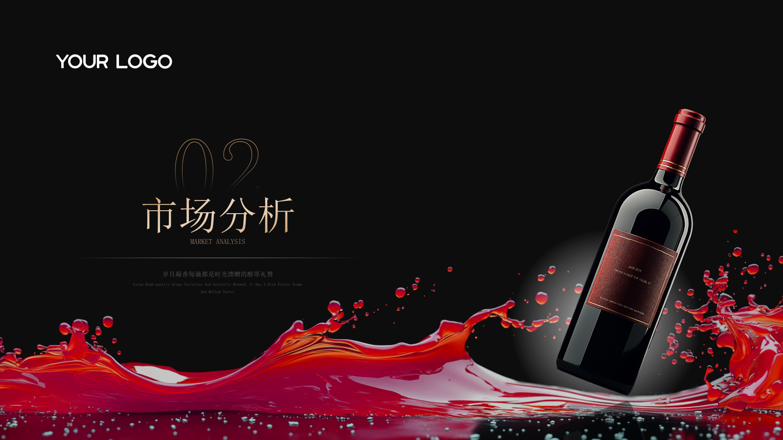 红金色葡萄酒红酒商务风PPT模板.pptx_第8页