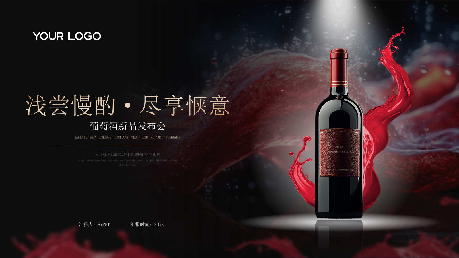 红金色葡萄酒红酒商务风PPT模板.pptx