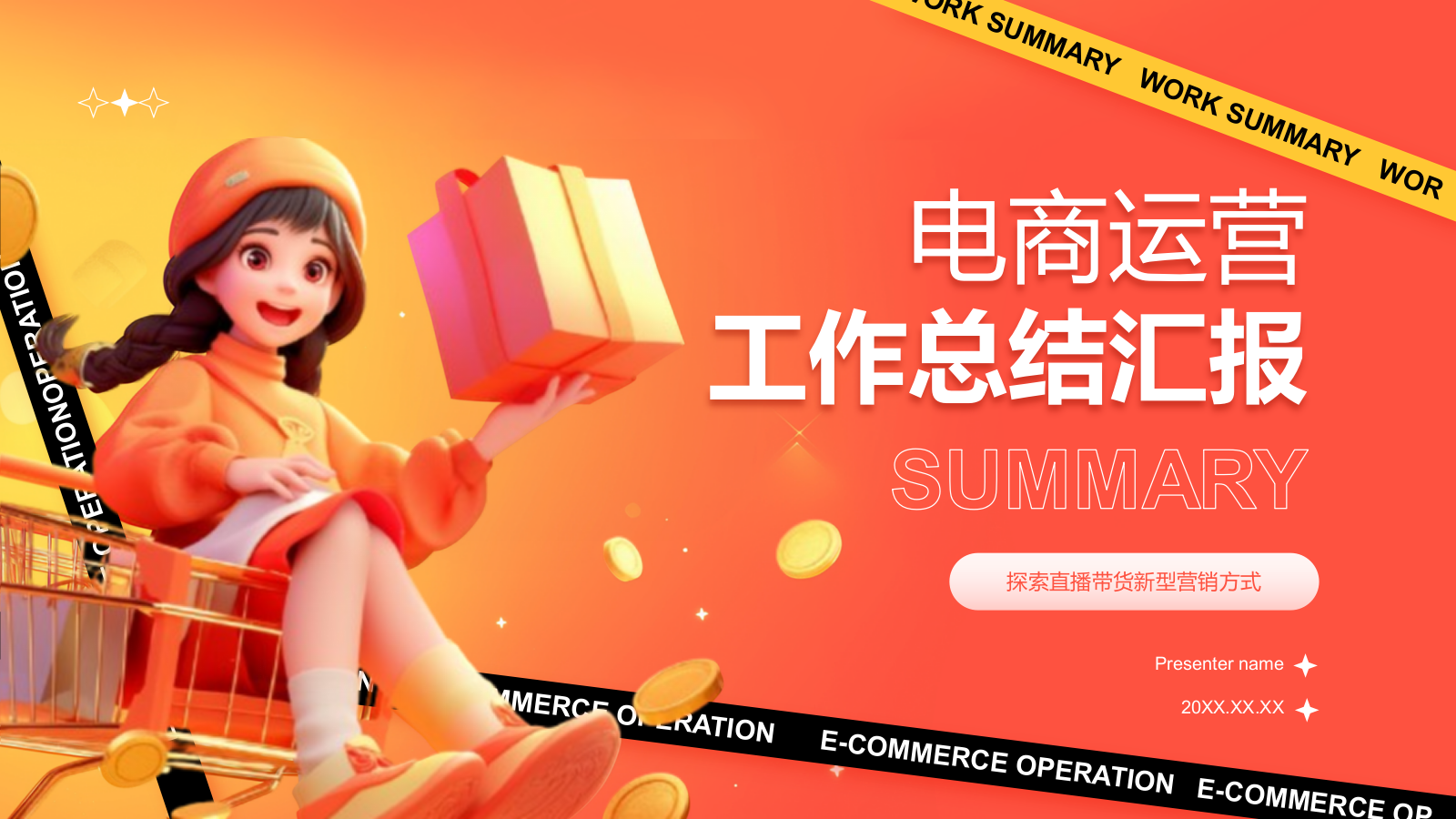 红色3D风电商运营工作总结汇报PPT模板.pptx