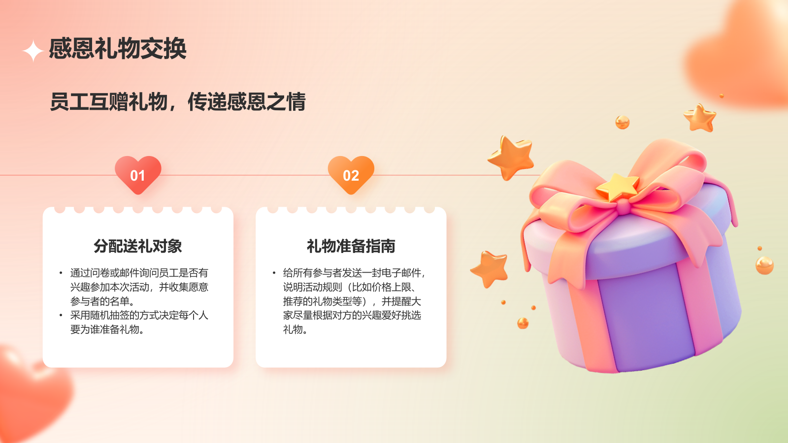 红色3D风感恩节活动策划PPT模板.pptx_第10页