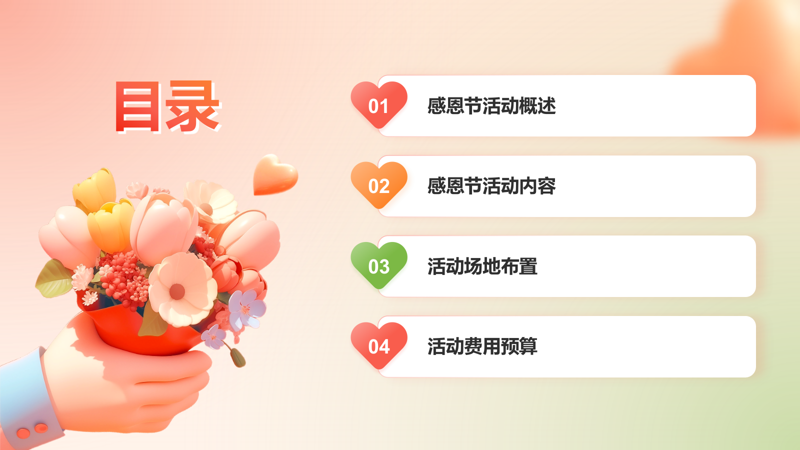 红色3D风感恩节活动策划PPT模板.pptx_第2页