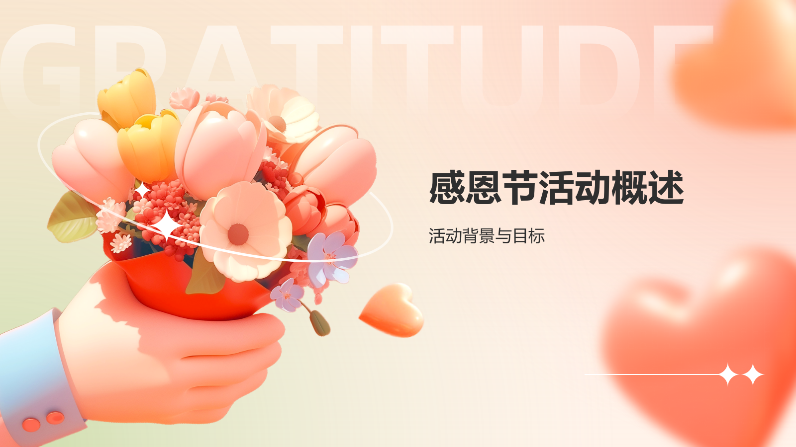 红色3D风感恩节活动策划PPT模板.pptx_第3页