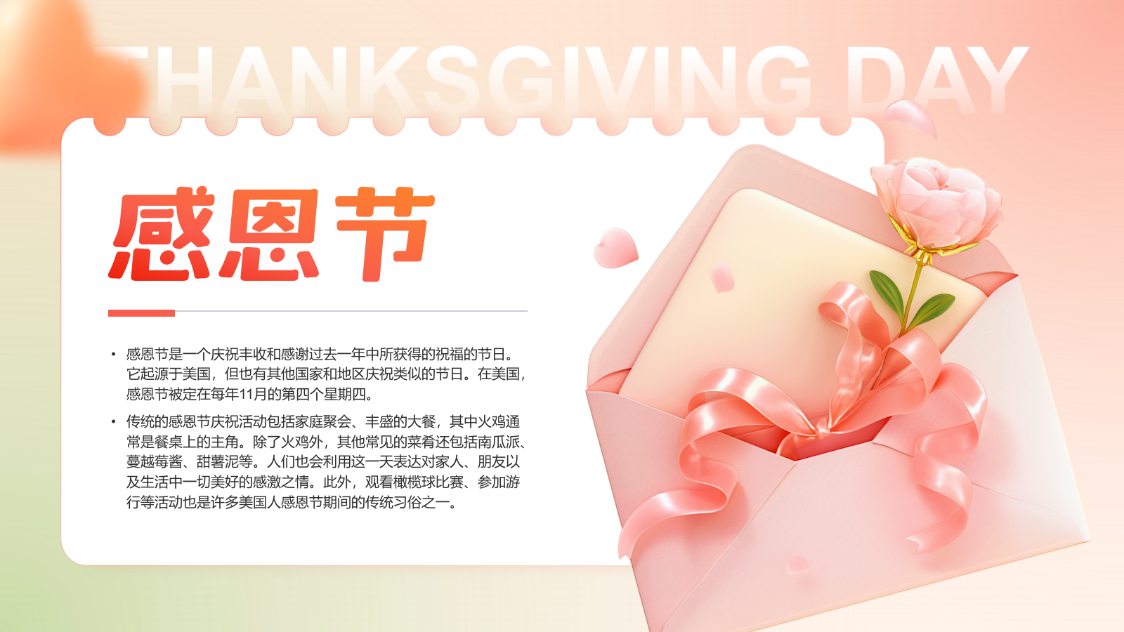 红色3D风感恩节活动策划PPT模板.pptx_第4页