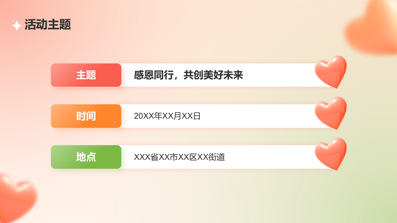 红色3D风感恩节活动策划PPT模板.pptx_第6页