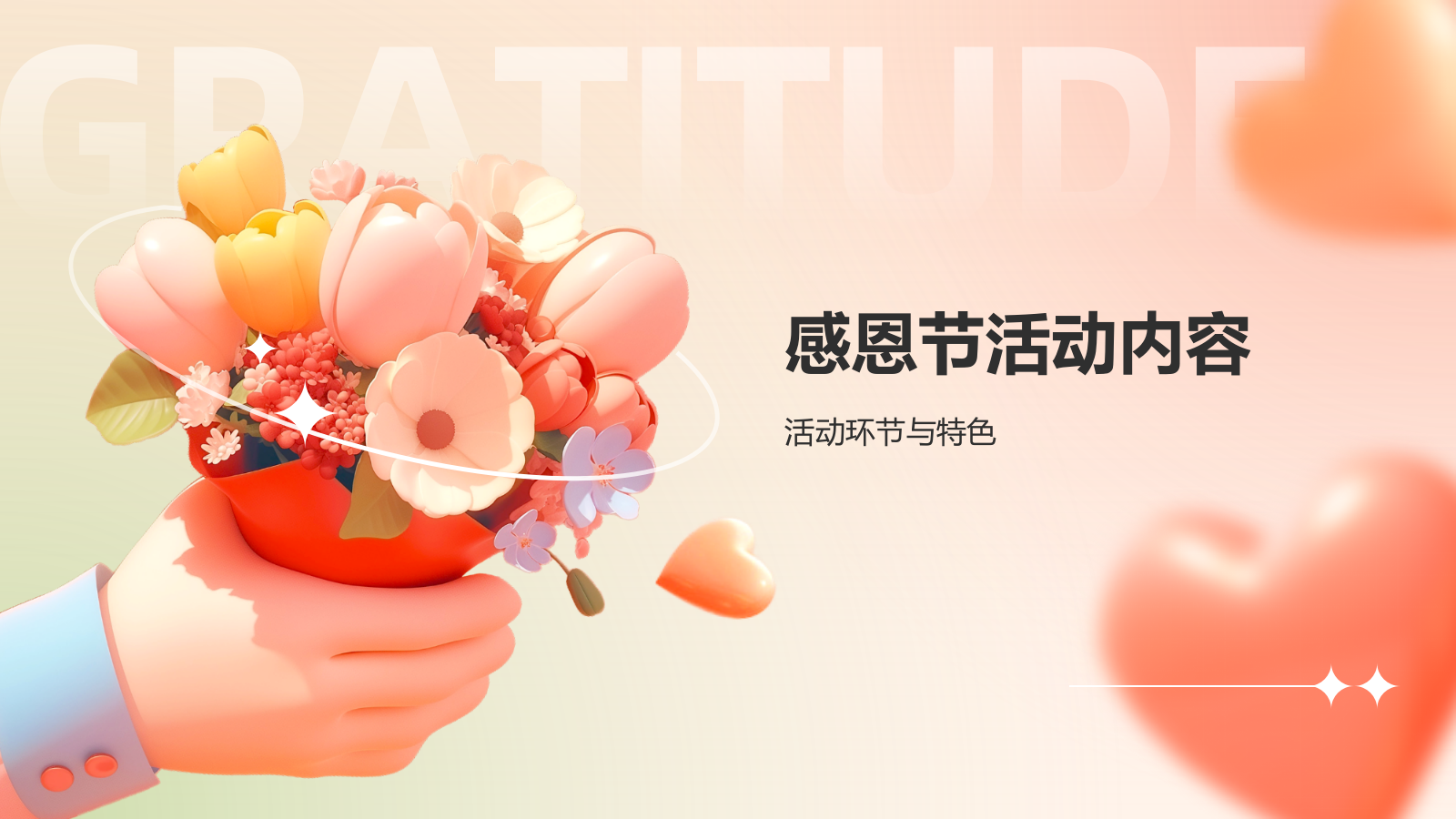 红色3D风感恩节活动策划PPT模板.pptx_第7页