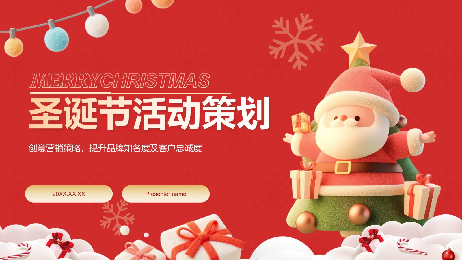 红色3D风圣诞节活动策划PPT模板.pptx