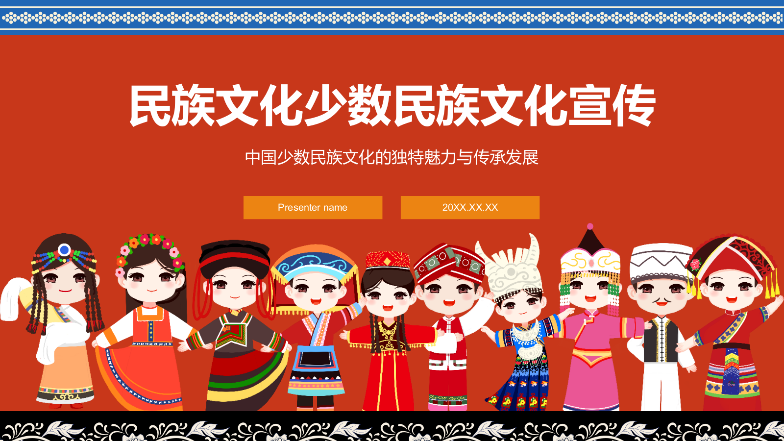 红色插画风民族文化少数民族文化宣传PPT模板.pptx_第1页