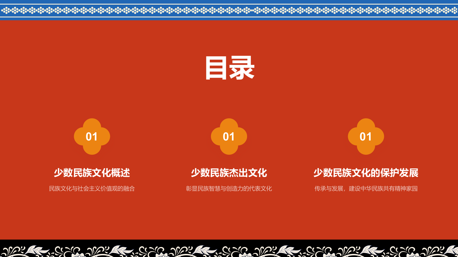 红色插画风民族文化少数民族文化宣传PPT模板.pptx_第2页