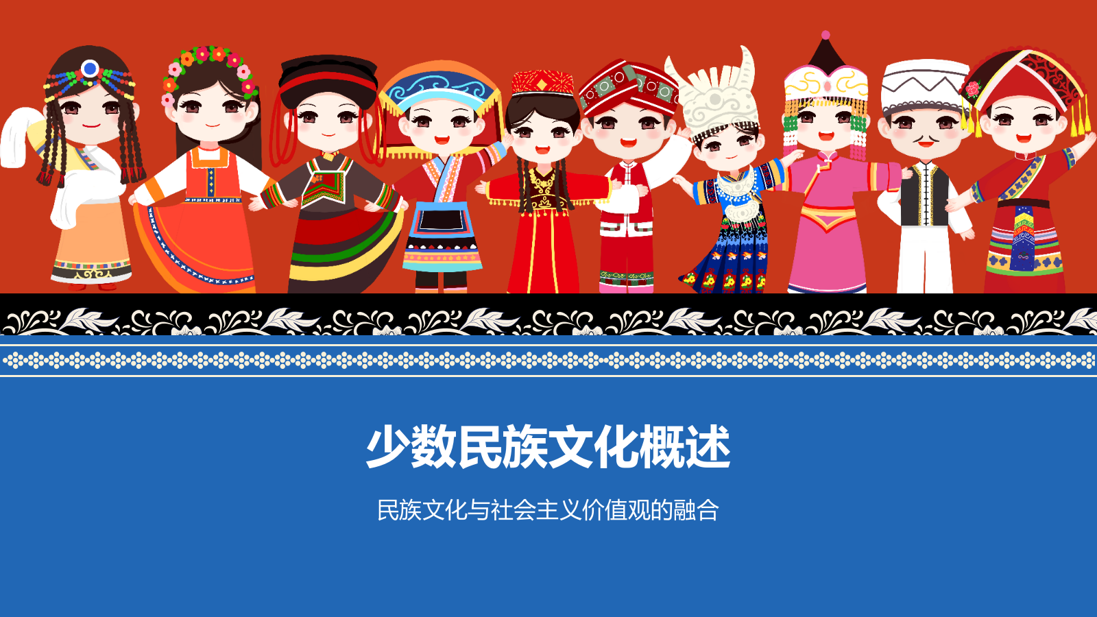 红色插画风民族文化少数民族文化宣传PPT模板.pptx_第3页