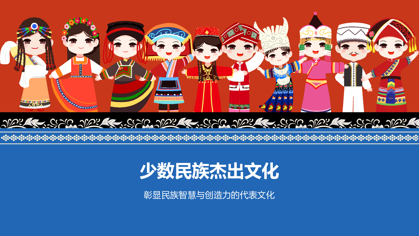 红色插画风民族文化少数民族文化宣传PPT模板.pptx_第7页