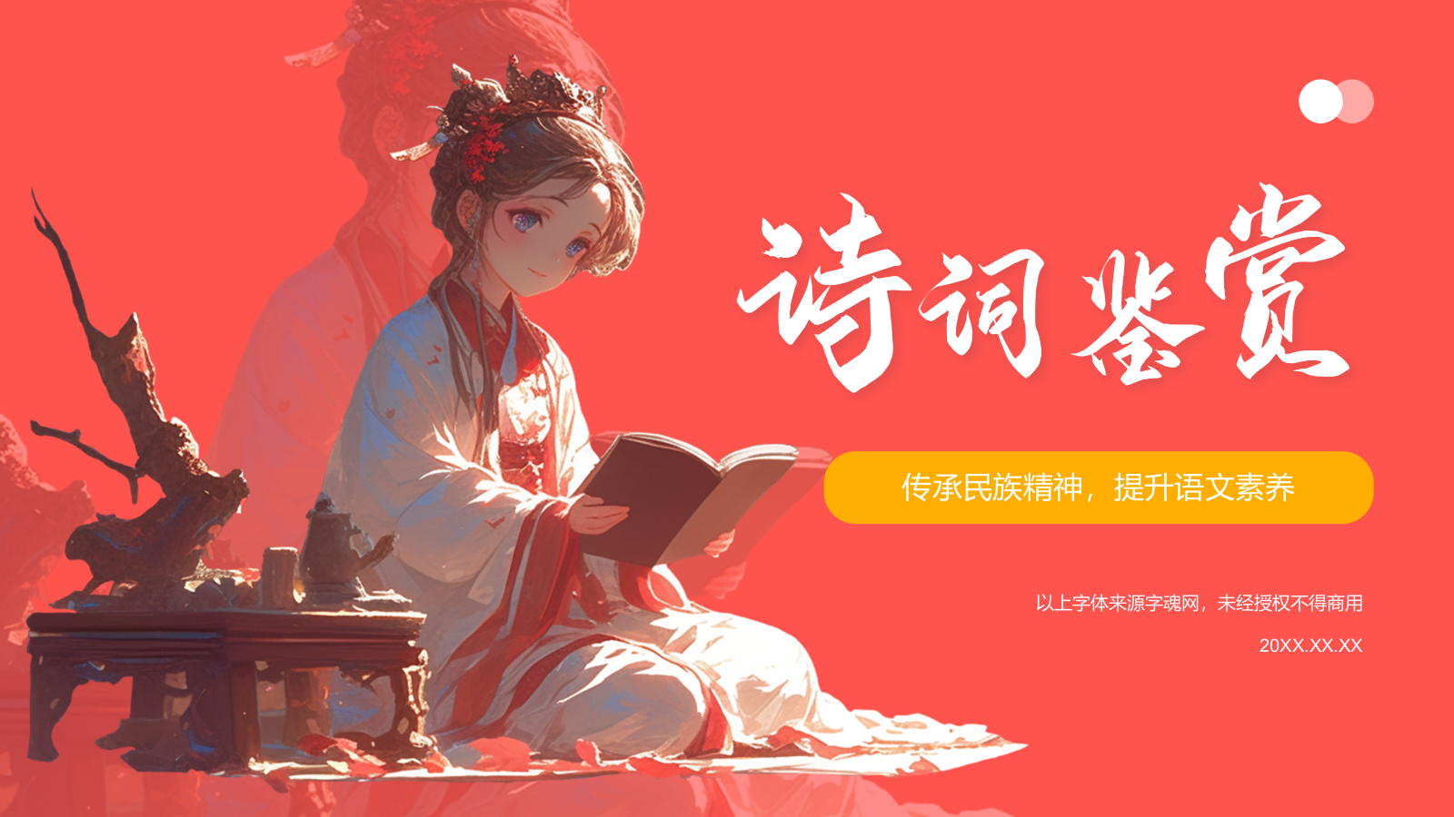 红色插画风中国风语文诗词鉴赏通用PPT模板.pptx_第1页