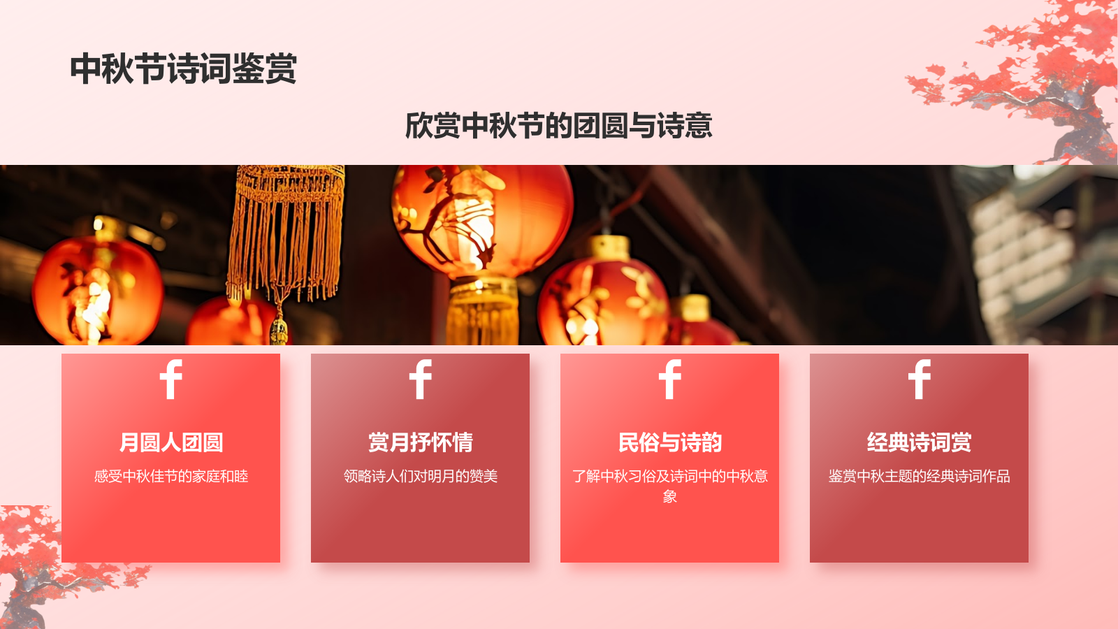 红色插画风中国风语文诗词鉴赏通用PPT模板.pptx_第7页