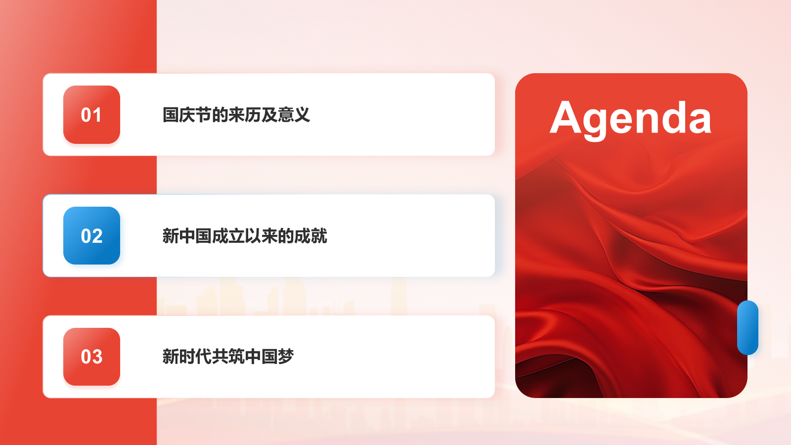 红色党政风国庆节PPT模板.pptx_第2页