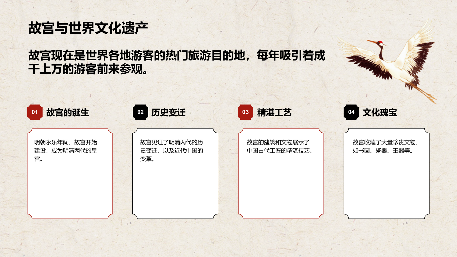 红色复古风北京——城市旅游宣传介绍PPT模板.pptx_第4页