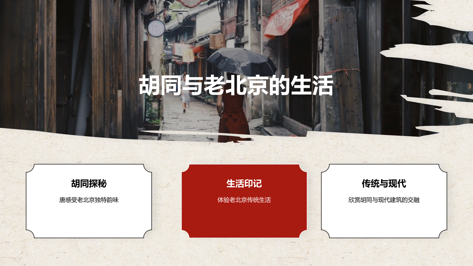 红色复古风北京——城市旅游宣传介绍PPT模板.pptx_第5页