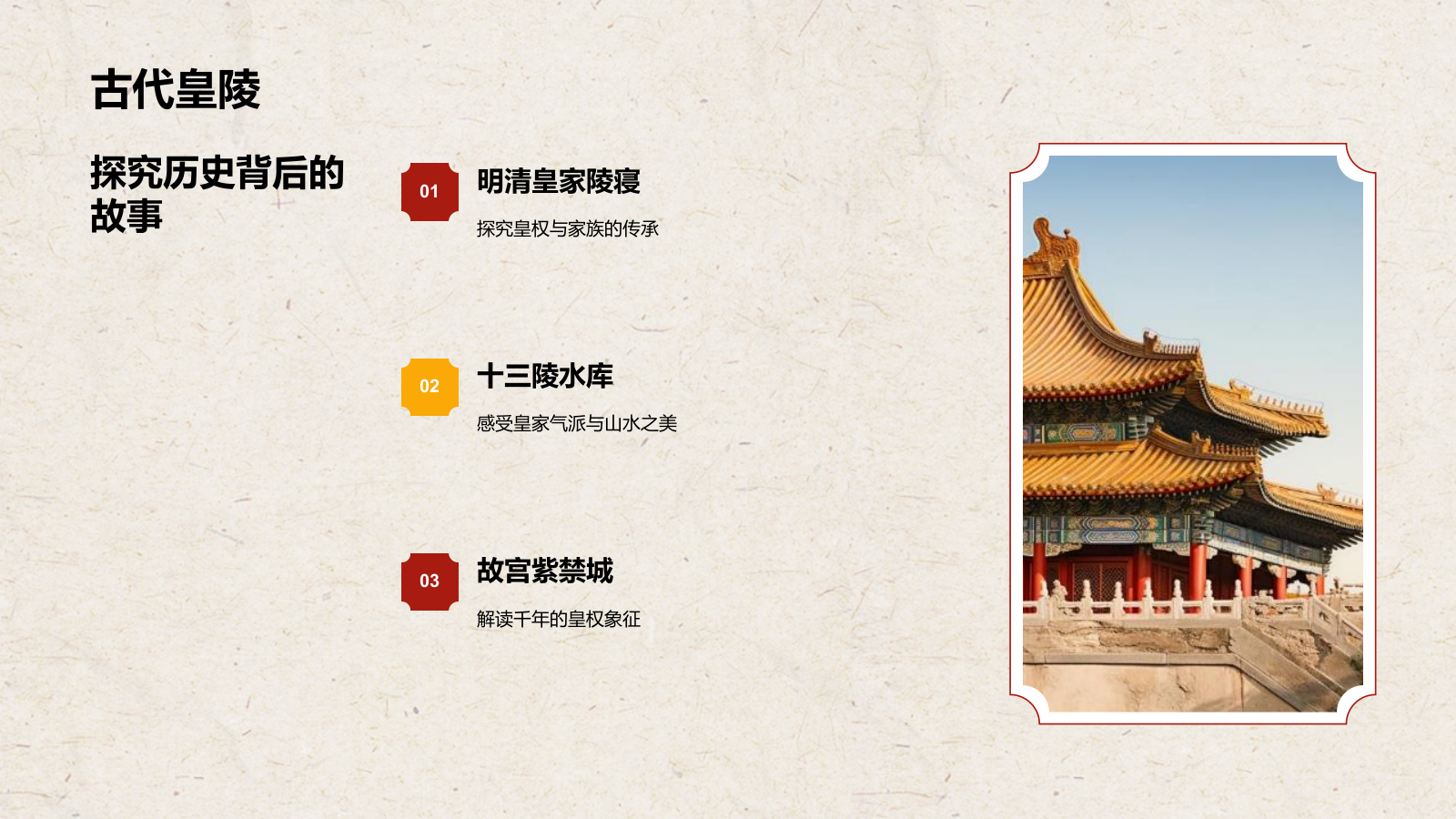 红色复古风北京——城市旅游宣传介绍PPT模板.pptx_第6页