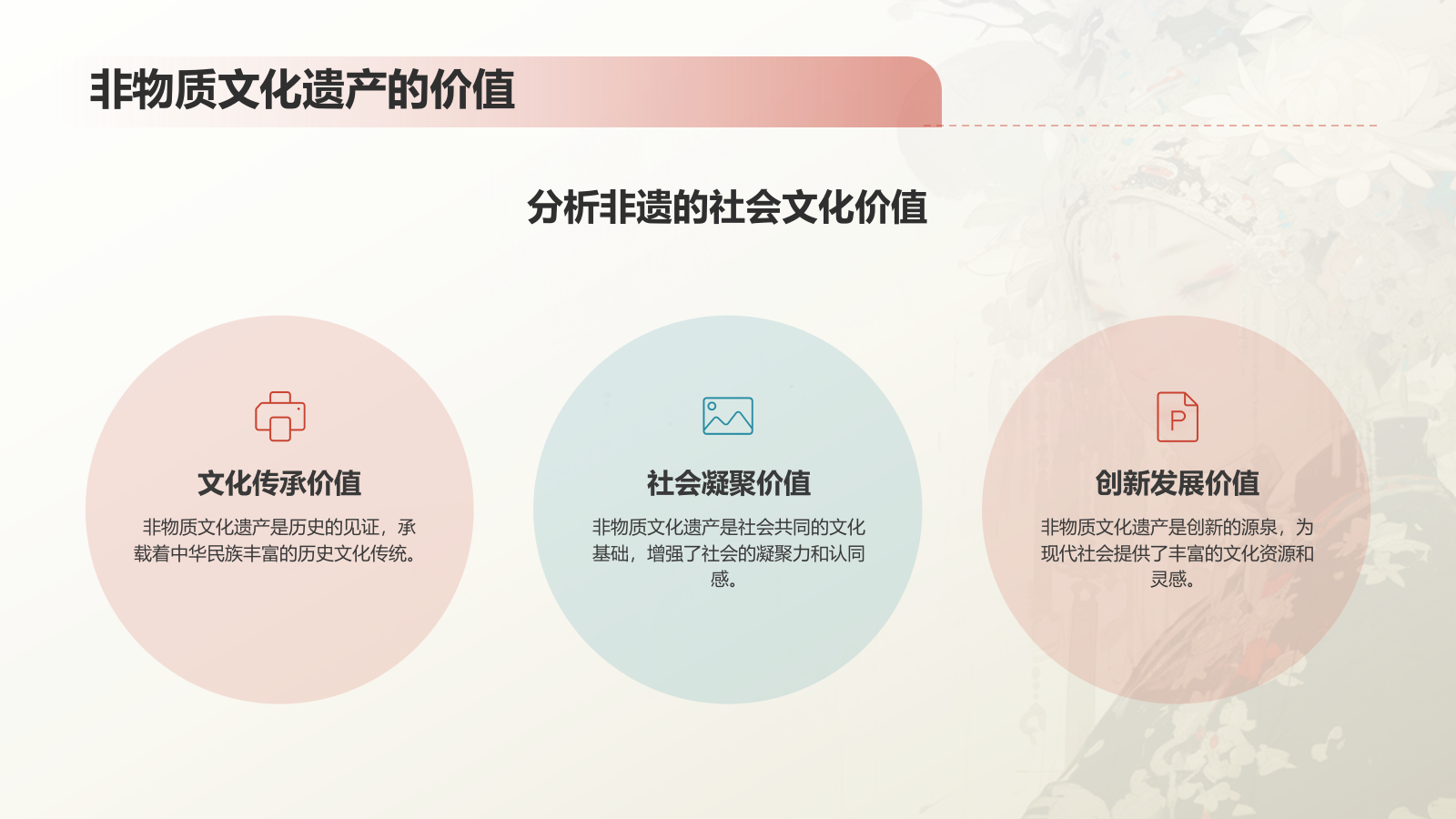 红色复古风传承非遗文化宣传介绍PPT模板.pptx_第5页