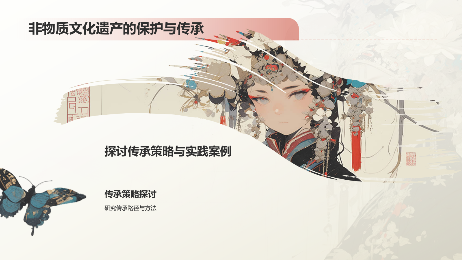 红色复古风传承非遗文化宣传介绍PPT模板.pptx_第6页