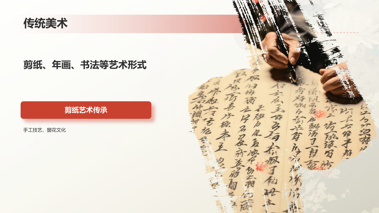 红色复古风传承非遗文化宣传介绍PPT模板.pptx_第8页