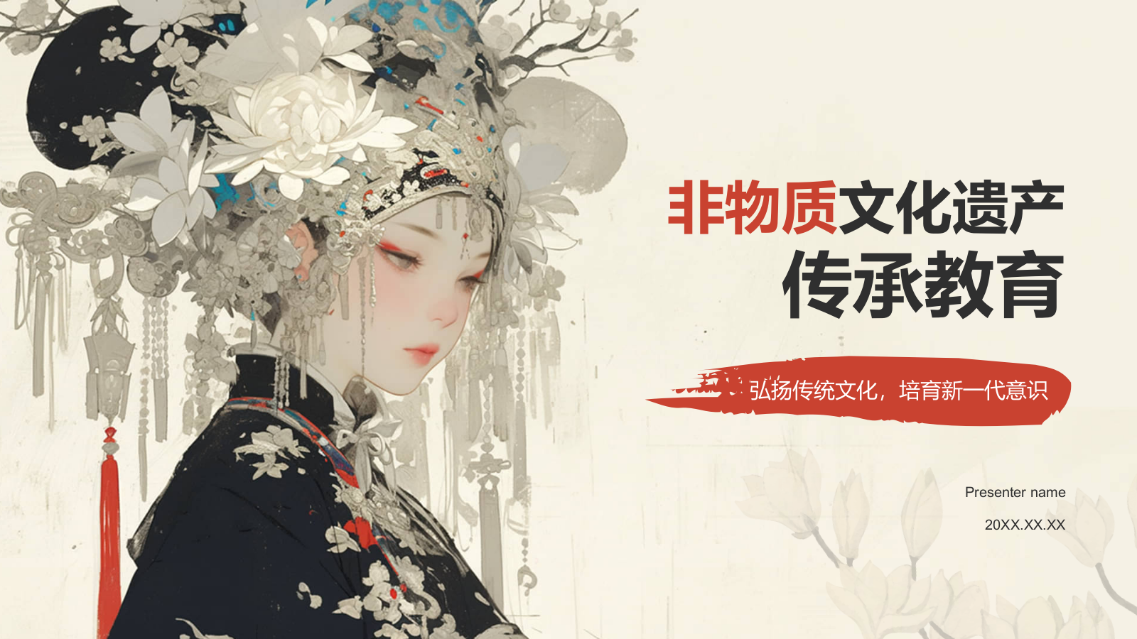 红色复古风传承非遗文化宣传介绍PPT模板.pptx