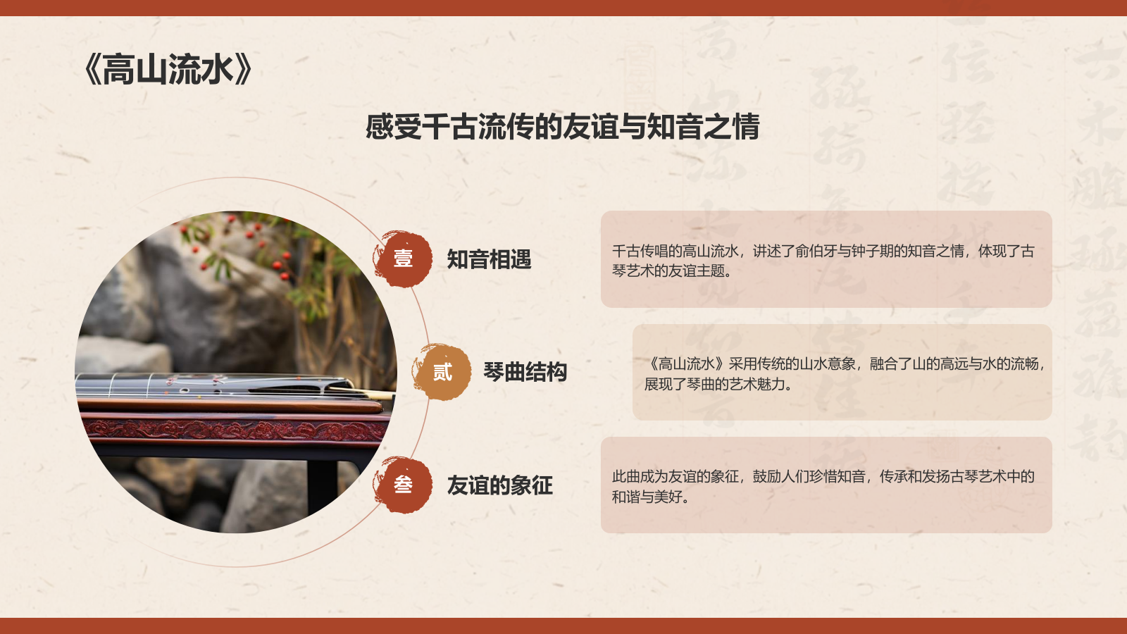 红色复古风非遗文化介绍——古琴艺术PPT模板.pptx_第10页