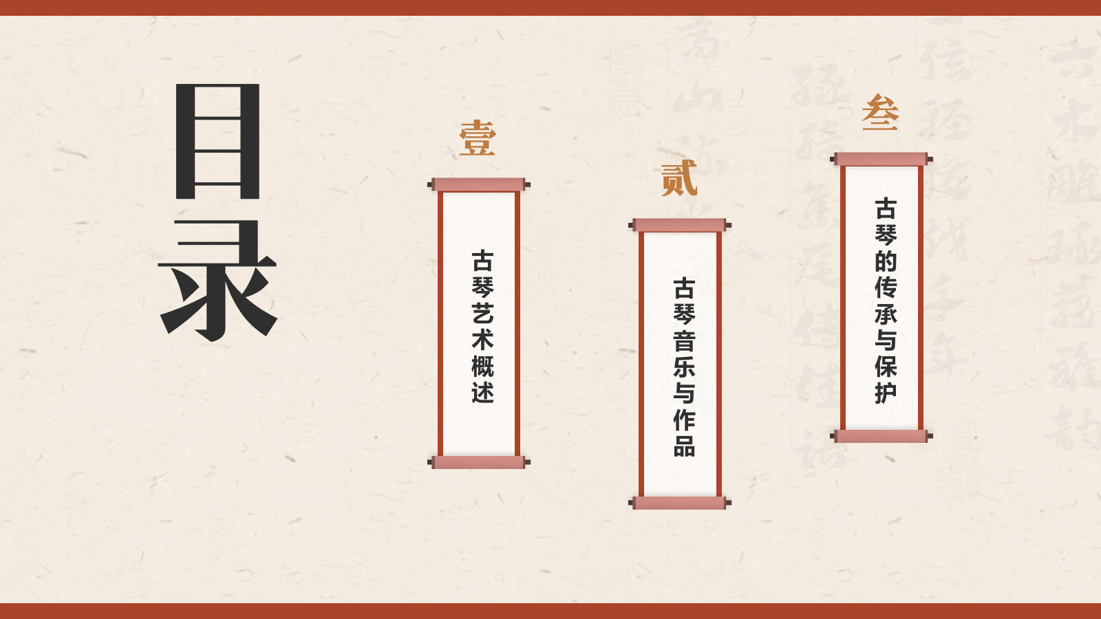 红色复古风非遗文化介绍——古琴艺术PPT模板.pptx_第2页