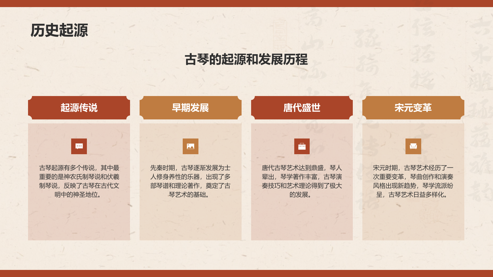 红色复古风非遗文化介绍——古琴艺术PPT模板.pptx_第4页