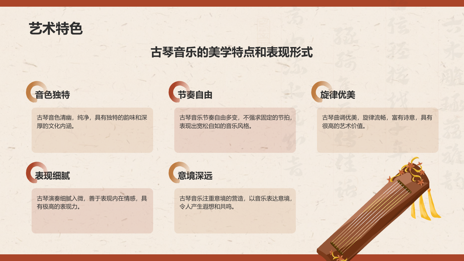 红色复古风非遗文化介绍——古琴艺术PPT模板.pptx_第5页