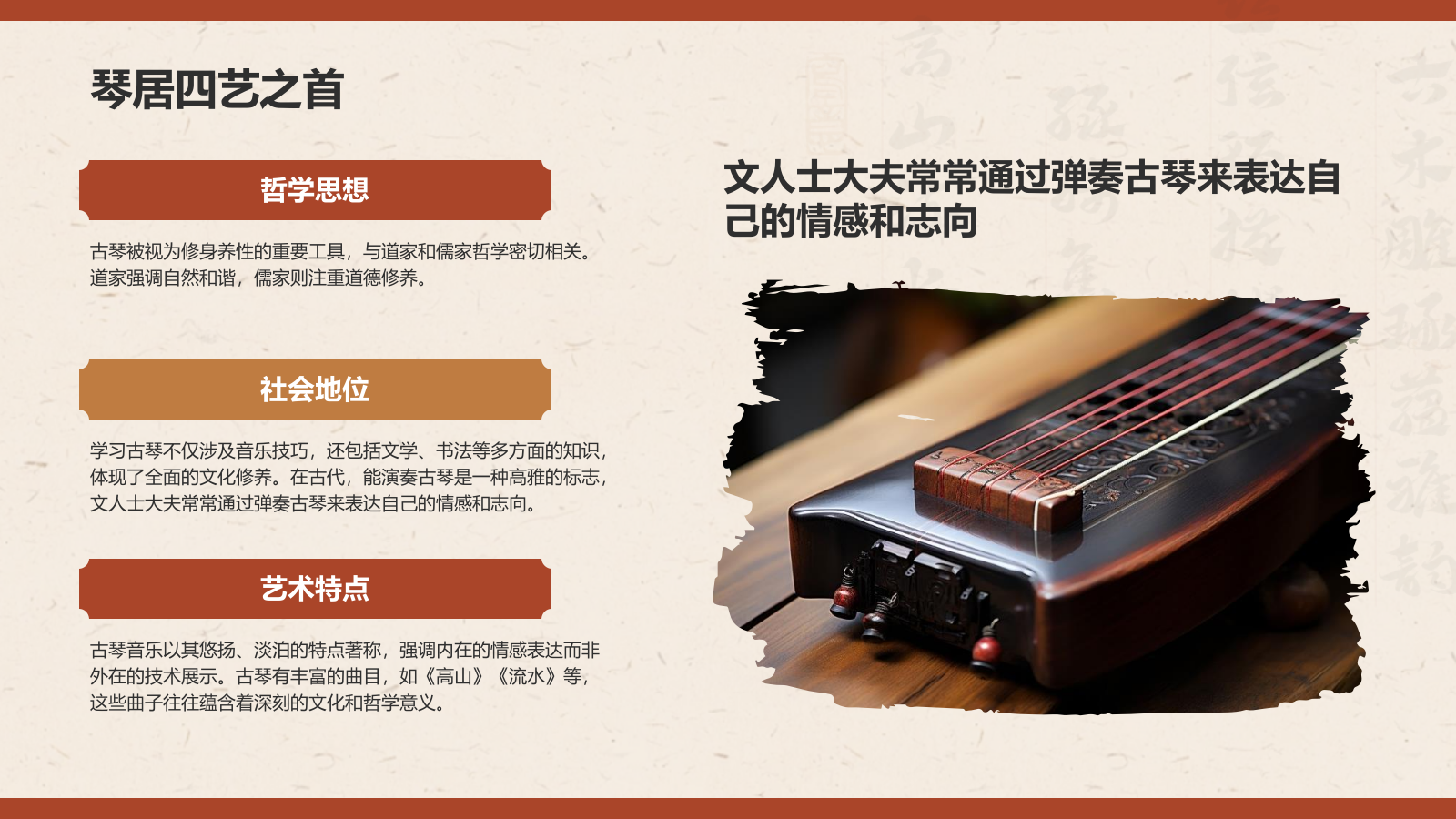 红色复古风非遗文化介绍——古琴艺术PPT模板.pptx_第6页