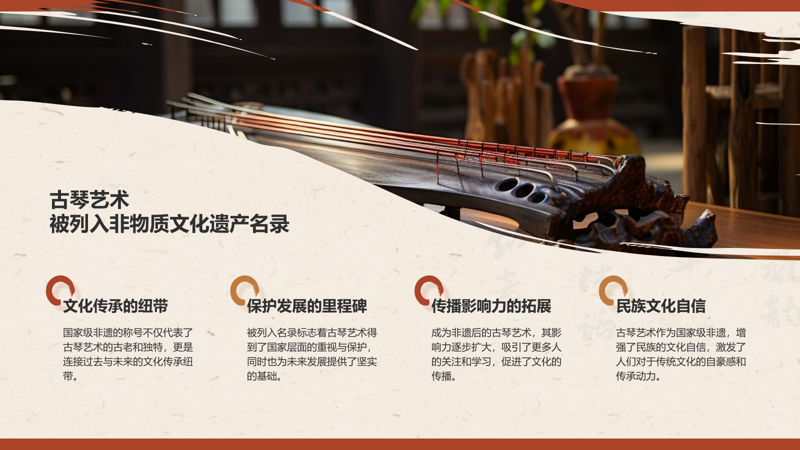 红色复古风非遗文化介绍——古琴艺术PPT模板.pptx_第7页