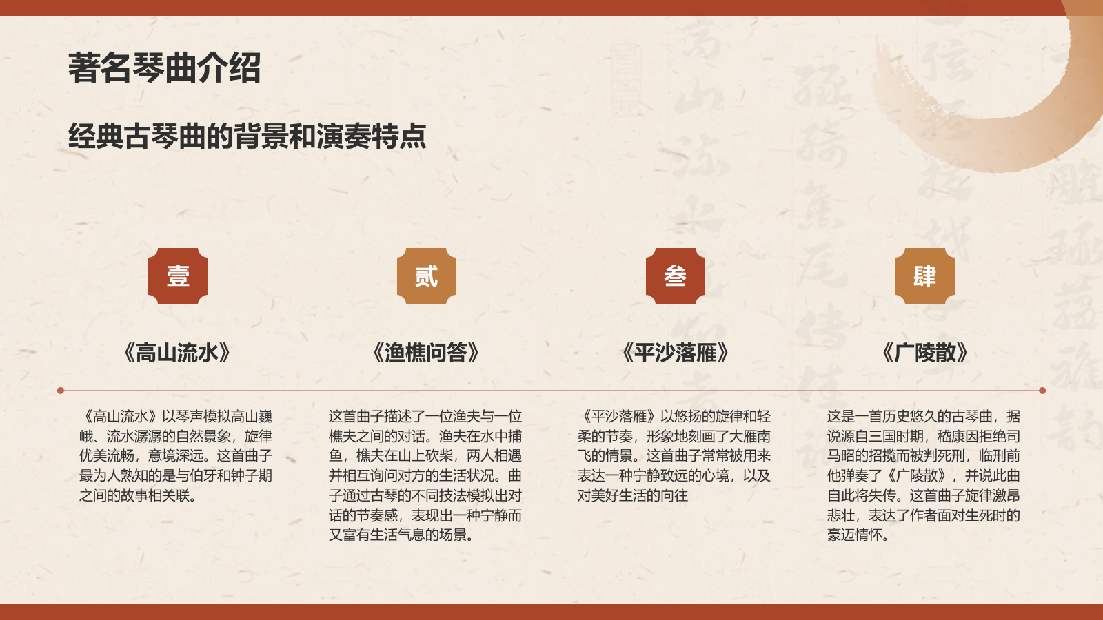 红色复古风非遗文化介绍——古琴艺术PPT模板.pptx_第9页