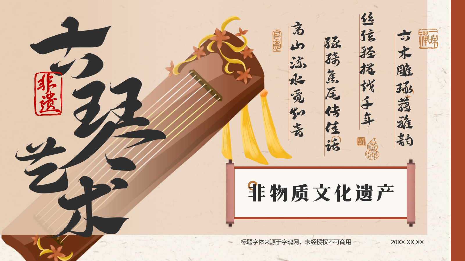 红色复古风非遗文化介绍——古琴艺术PPT模板.pptx