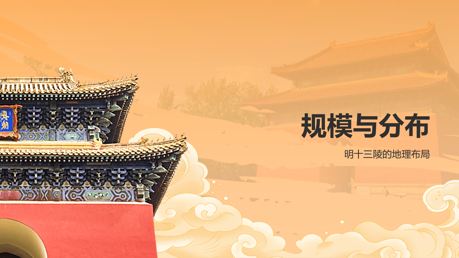 红色复古风明十三陵介绍PPT模板.pptx_第10页